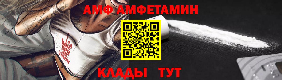 АМФЕТАМИН  Amphetamine  Рубцовск  Вход с VPN  АМФ VHQ 