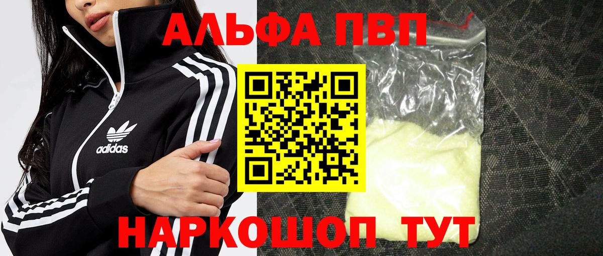 Alfa_PVP  как найти наркотики  Рубцовск  Вход с VPN  A PVP Соль  Alfa_PVP СК КРИС 
