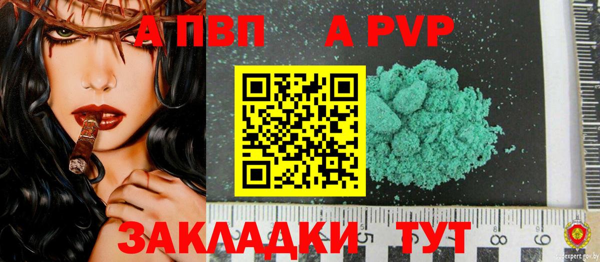 Альфа ПВП Соль Рубцовск