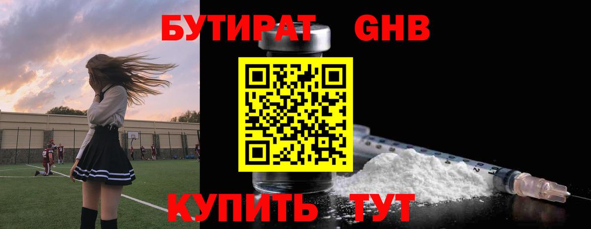 Бутират BDO 33% Рубцовск
