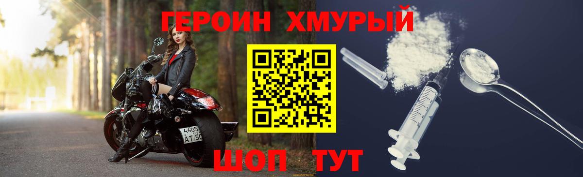 Рубцовск  Героин хмурый  Вход с VPN 
