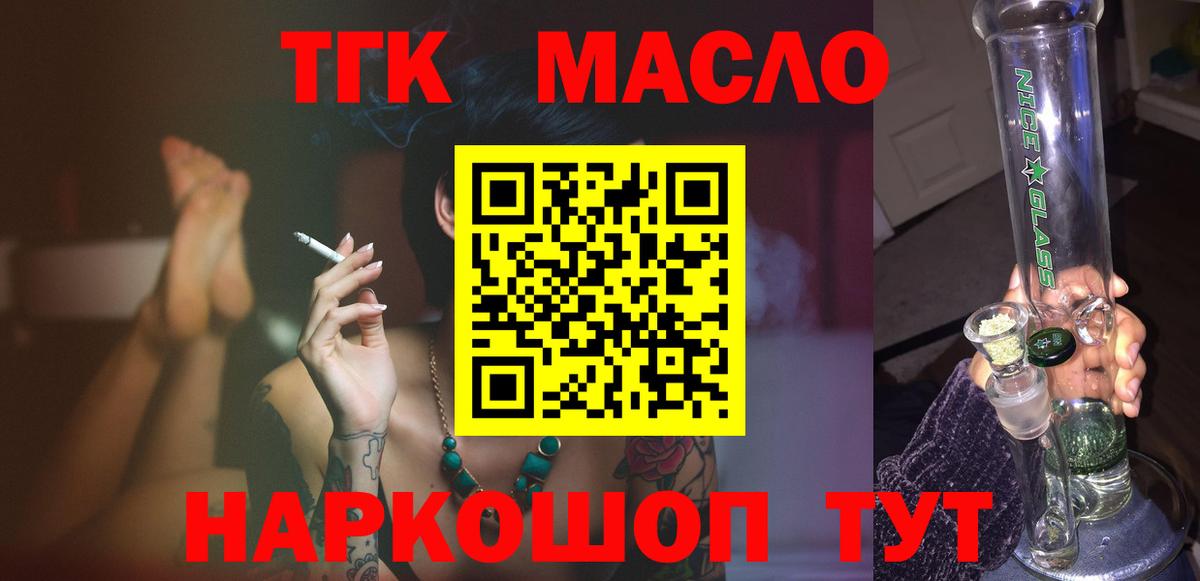 Рубцовск  ТГК вейп с тгк  как найти наркотики  Вход с VPN 