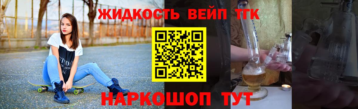 Дистиллят ТГК жижа Рубцовск